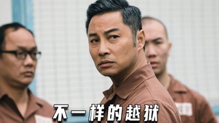 Penjara yang Berbeda