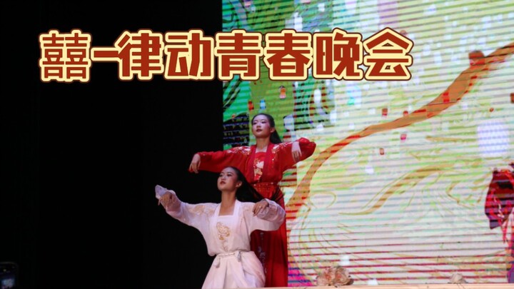 在一众校领导面前跳《囍》是什么体验，全场尖叫
