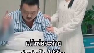 (เต็มเรื่อง) หลงเฟย ขอทานกลายเป็นประธาน