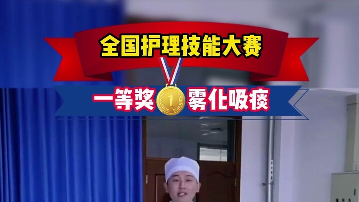 First Prize in the Nursing Skills Competition: “Nebulized Suction”