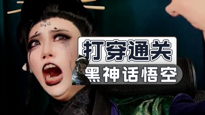 Menyelesaikan seluruh misi “Black Myth: Wukong”!