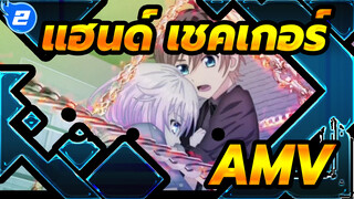 แฮนด์ เชคเกอร์ AMV_2