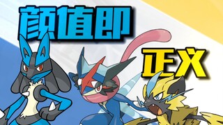 Nghỉ hưu phiên bản? Đẹp trai là chuyện của cuộc sống! Phân tích chuyên sâu về ba Pokémon siêu đẹp tr