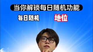 每日随机：获得原神技能 你最想要谁的技能呢？