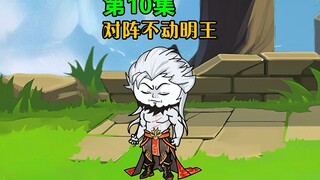 第10集｜唐三众人对阵不动明王