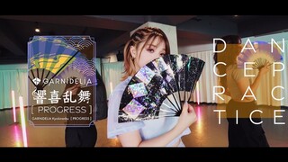 【GARNiDELiA】《Kyoukiranbu》Dance Practice Room