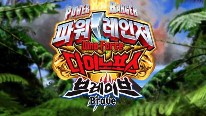 POWER RANGER DINO FORCE BRAVE Tập 01