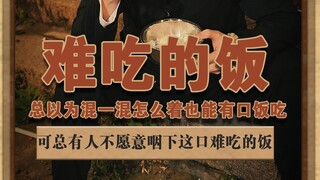 Selalu ada orang yang enggan menelan makanan tak enak ini #HR wanita Beijing memecat karyawan pria s