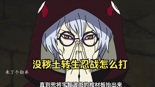 如果没有兜的秽土转生，带土会怎么打第四次忍界大战？