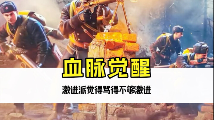 Bạn chơi thì cũng sẽ chửi mà, rõ chưa! #LốBịch#MáuLệnhThứcTỉnh#QuốcTúc#GameĐaNgườiChơi