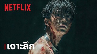 สวีทโฮม (Sweet Home) 2 | เจาะลึกเบื้องหลัง | Netflix