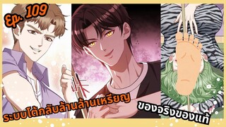 มังงะ ระบบโต้กลับล้านล้านเหรียญ ตอนที่ 109