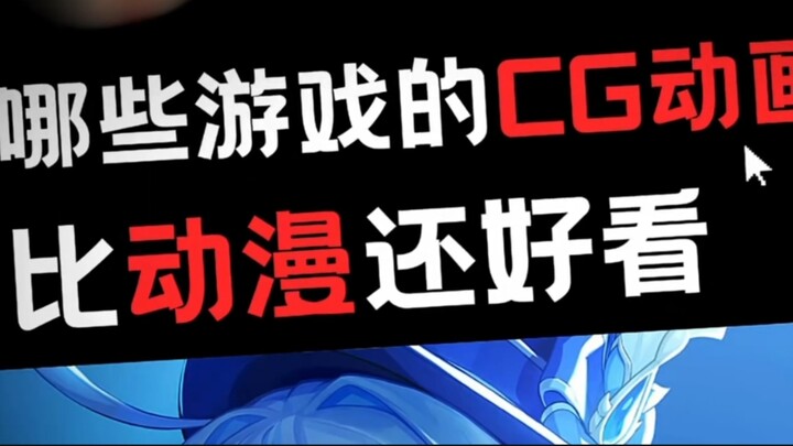 Game mana saja yang CG-nya lebih menarik daripada anime?
