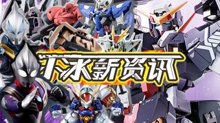 【小冰新资讯】第75期！德胖路线的力天使R3与High到不行的真骨雕迪迦！
