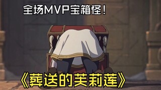 "The Burial of Florian Episode 23" Mimic Monster: I'll kill Florian alone! !