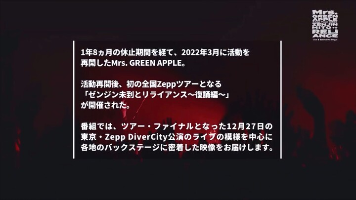 【4K】Mrs.GREENAPPLE“ゼンジン未到とリライアンス〜復誦編〜”