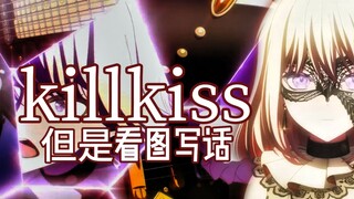 《KiLLKiSS》，但是歌词全程都在描述画面内容