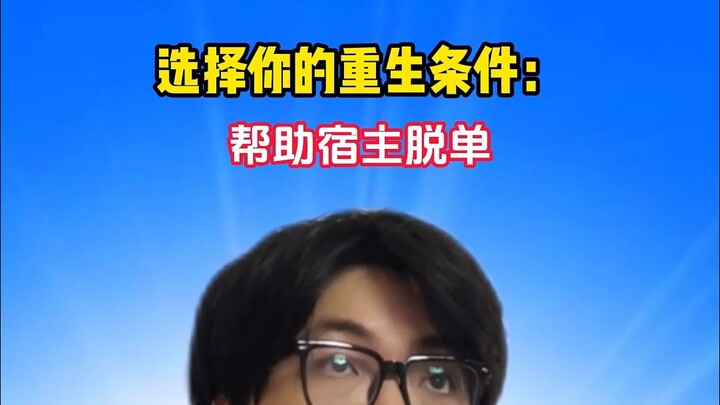 Trọng sinh: Tôi là hệ thống của anh trai?