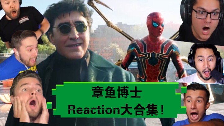 【蜘蛛侠3】高潮迭起！章鱼博士油管主Reaction大合集！