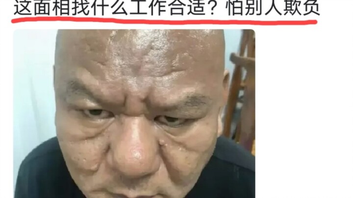 这面相找什么工作合适？怕别人欺负
