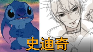 【板绘】一个小时摸一个史迪奇大头
