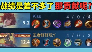 咱两战绩是差不多，但我的团队贡献比你大多了