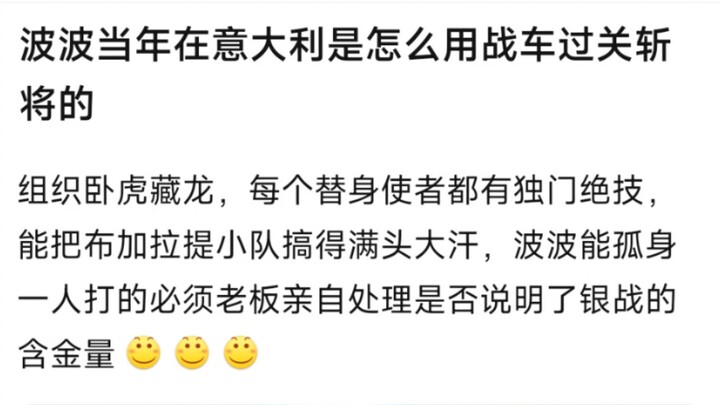 波波当年在意大利是怎么用战车过关斩将的