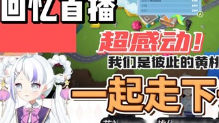 Nanako recalls the details of the first broadcast, and they have been each other's canned yellow pea