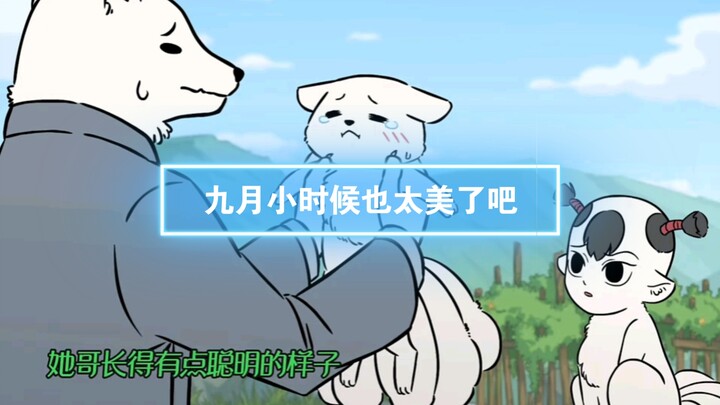 第51集 I 九月小时候也太美了吧