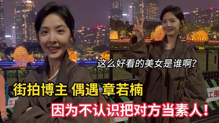 Blogger secara kebetulan bertemu Zhang Ruonan, tapi karena tidak mengenalnya, dia mengira orang ters