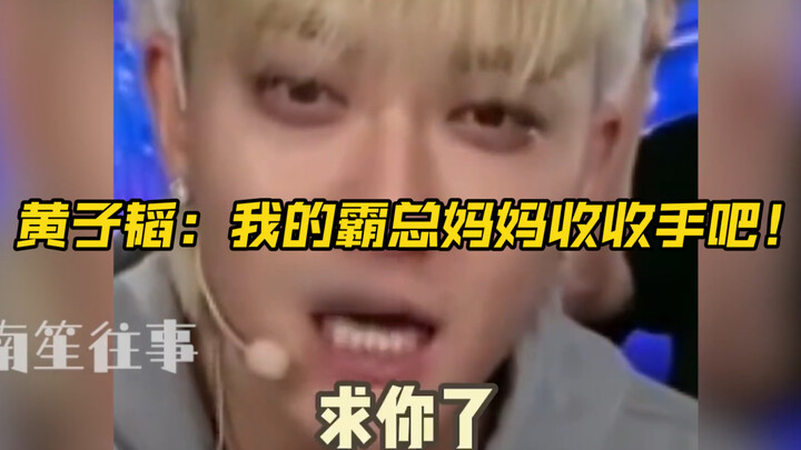 Huang Zitao: Malam ini sepertinya dapat uang, tapi juga kayak nggak dapat! Ibu bos besar langsung be