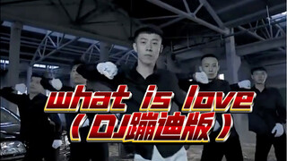 【ชิงไห่เขย่า】ความรักคืออะไร【เวอร์ชันดีเจ】