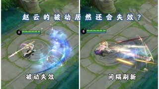 Hồi máu miễn thương của Triệu Vân đôi khi lại không phát huy tác dụng? Lại thêm một nội tại khiến tư