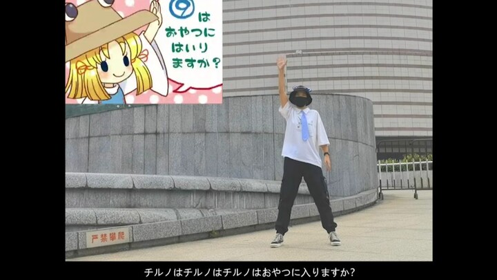 [Touhou/Recreate Dance] Kero⑨ Destiny - Little Frog Stands Tall Through Storms