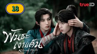 [TUES] 𝐑 𝐄 𝐓 𝐔 𝐑 𝐍 𝐄 𝐃  𝐌𝐀𝐒 𝐓𝐄𝐑 | EPISODE 18