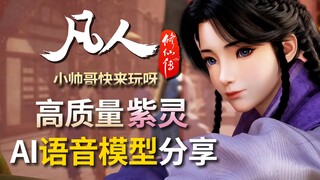 "Please enjoy playing with Zi Ling's voice!" - [A Mortal's Journey to Immortality: Sharing of Zi Lin