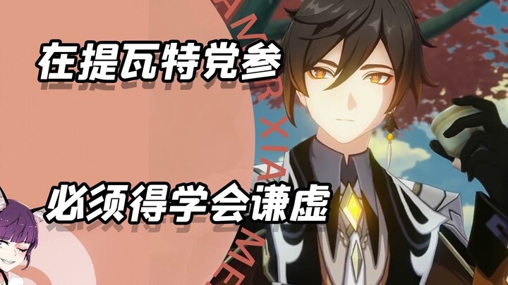 In Teyvat, if you’re a god, you’ve gotta learn to be humble!