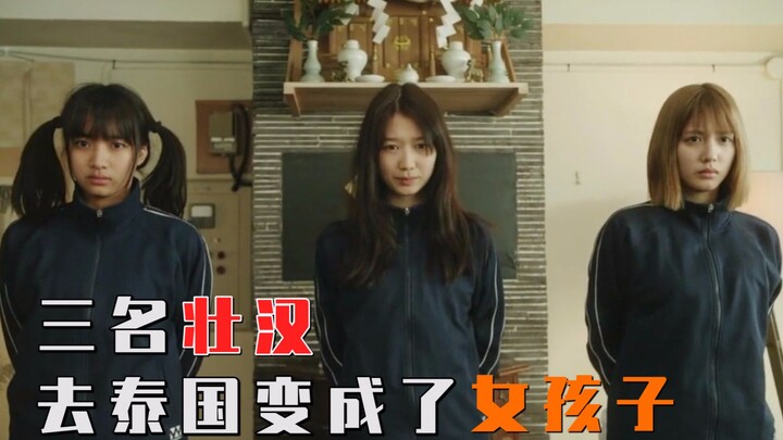 Film live‑action “Back Street Girls”, tiga bersaudara terpaksa menjalani operasi di Thailand, dan se
