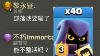 The clan leader called me to join the clan war, so I headed straight up there with 40 hunters!