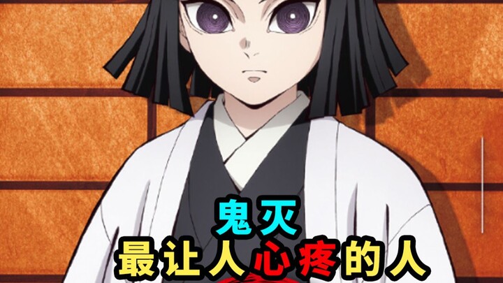 The character in “Demon Slayer” who tugs at your heart the most!