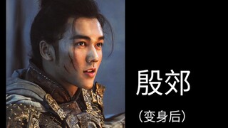 封神第二部角色第一印象：