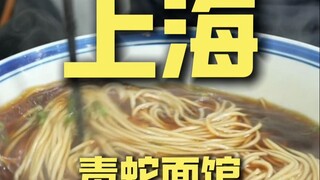 Shanghai. Kunjungan Koki Viper Noodle House ¥204