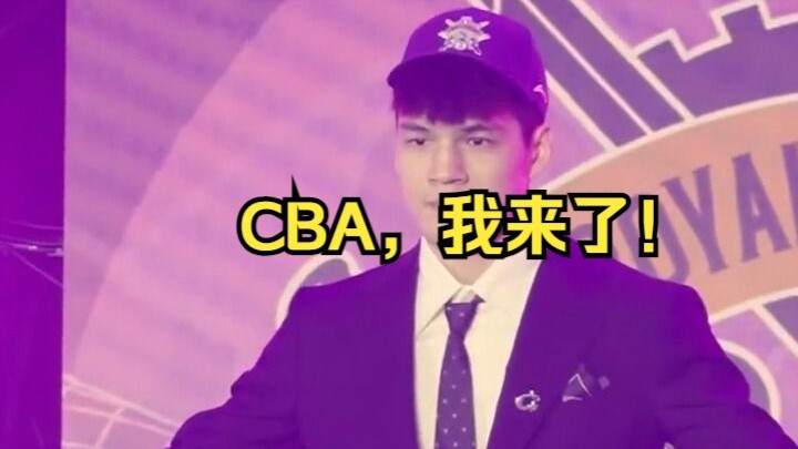 An ordinary player, a great dream! CBA, here I come!