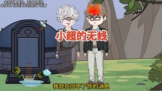 兄弟在我坟前装Wi-Fi，讨债寄情两不误，自言自语不舍离开！