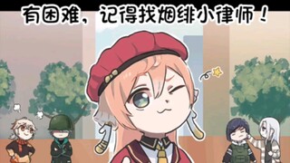 夜兰x申鹤  烟绯：有困难就来烟绯事务所！！