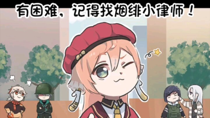 يِلان × شِن خه، يَان فِي: إذا واجهتُم مُشكلةً، تَفضلوا بزيارة مكتب يَان فِي للأعمال!!