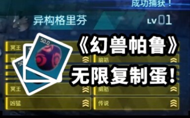 สัตว์ประหลาดพาลูฟักไข่ไม่หยุด!