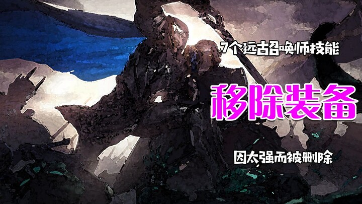 7 สกิลนักบุญที่ถูกถอดออก