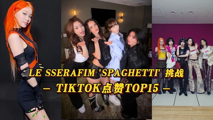 【LE SSERAFIM】مشهور جدًا! الملايين تبدأ من هنا! رقصة مشتركة مع KATSEYE تحقق نجاحًا كبيرًا! أعلى تقييم