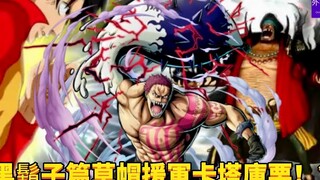 黑胡子篇草帽援军卡塔库栗！？#401